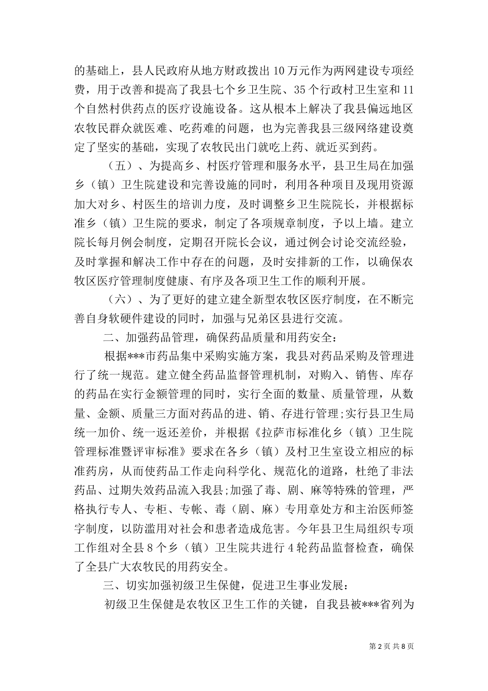 卫生局上半年工作总结范文_第2页