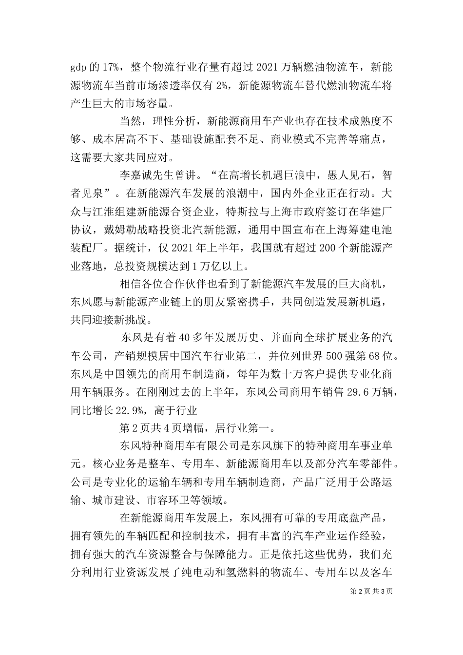 公司领导在新能源商务会上的讲话（三）_第2页