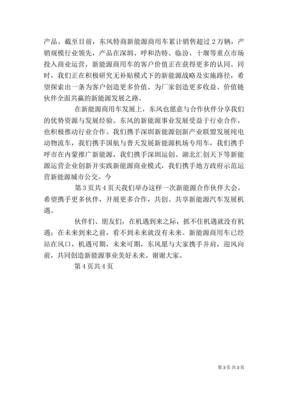 公司领导在新能源商务会上的讲话（三）_第3页