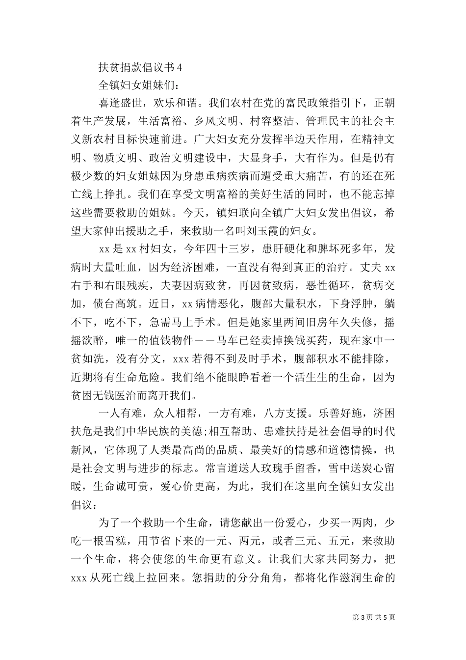 扶贫捐款倡议书范文大全_第3页