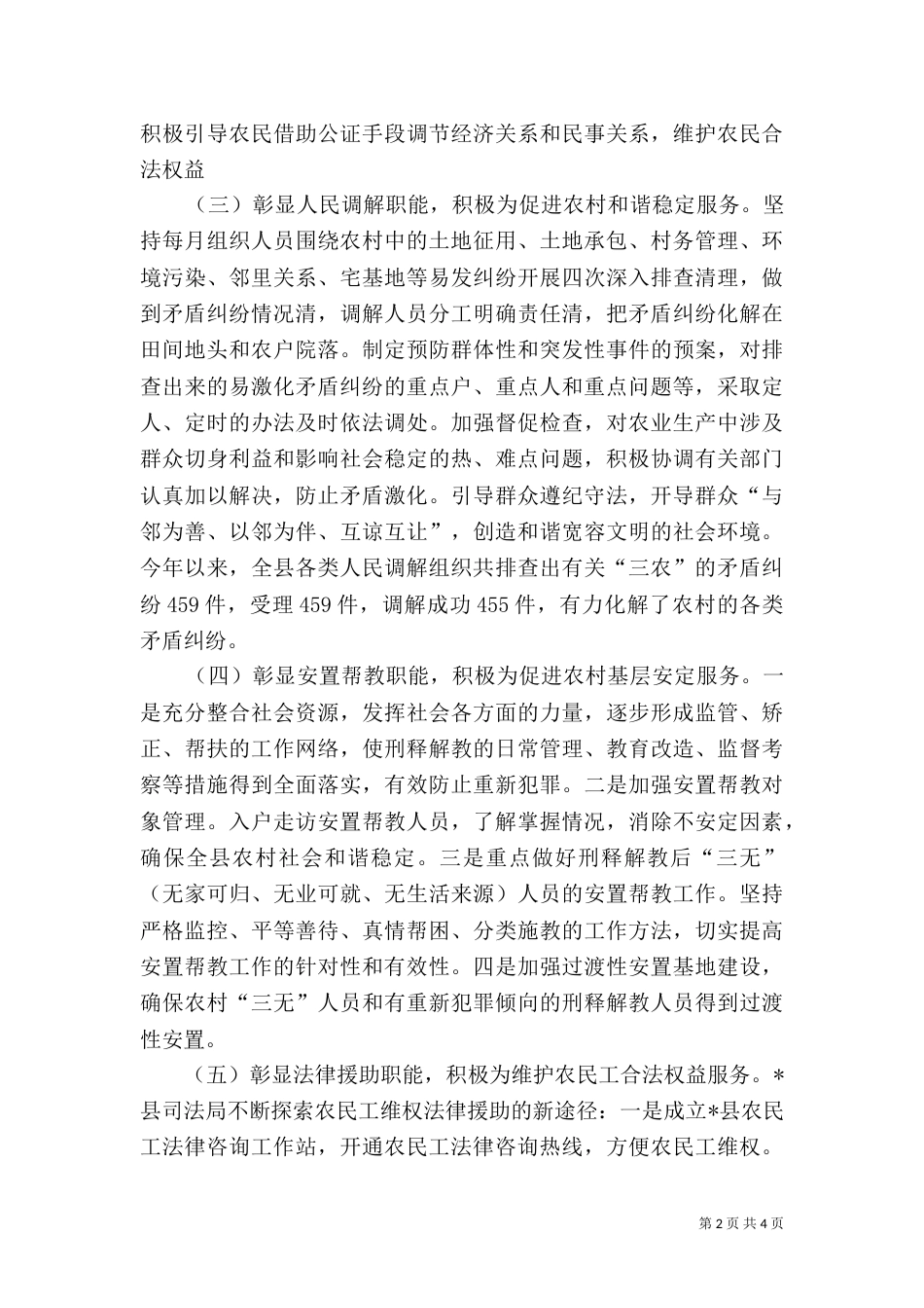 司法行政职能服务调研报告_第2页