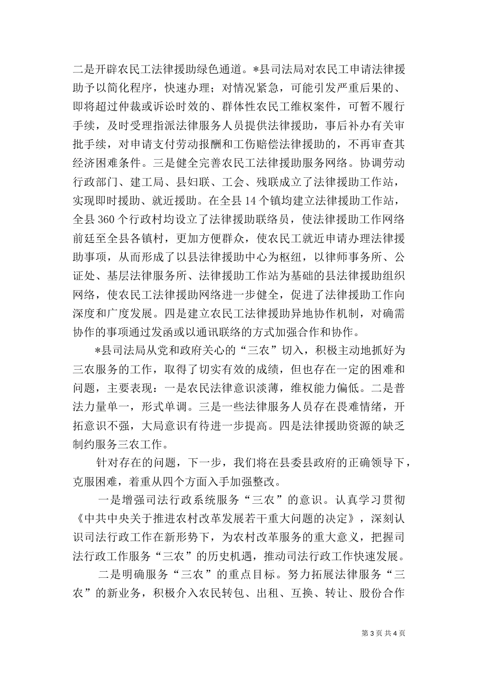 司法行政职能服务调研报告_第3页