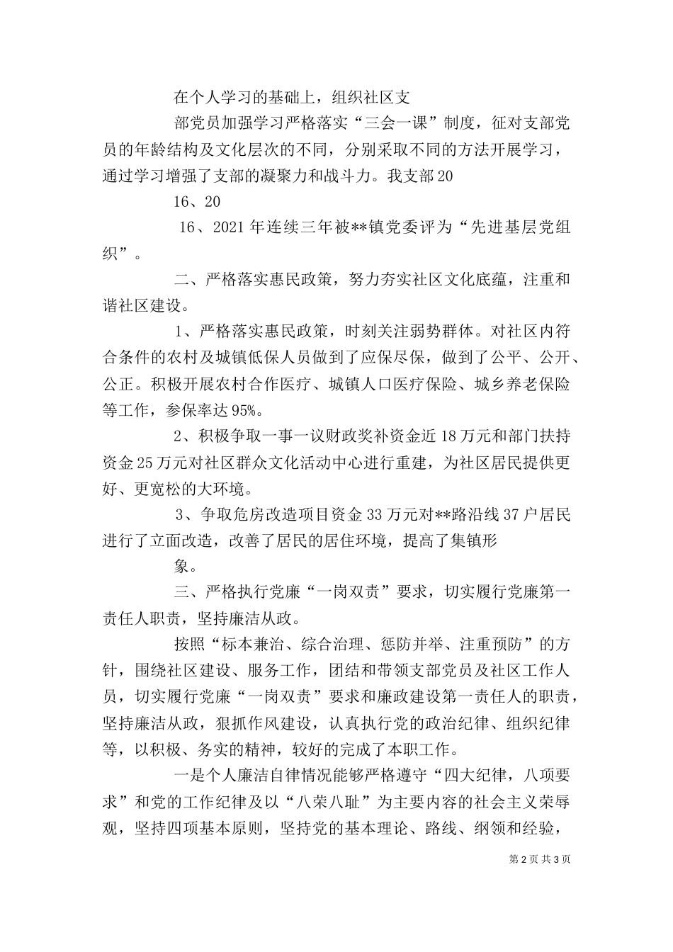 客运主任述职报告_第2页