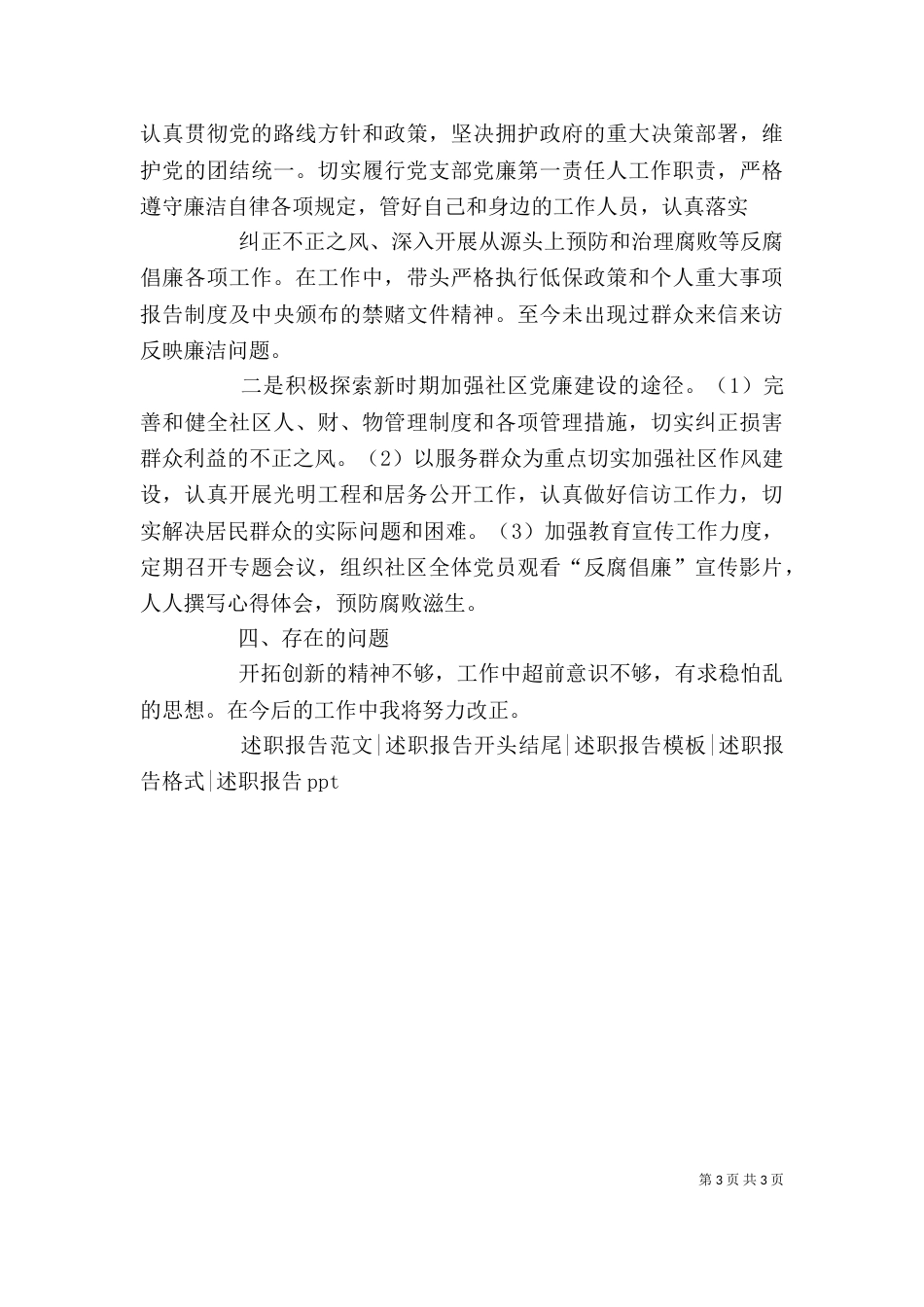 客运主任述职报告_第3页