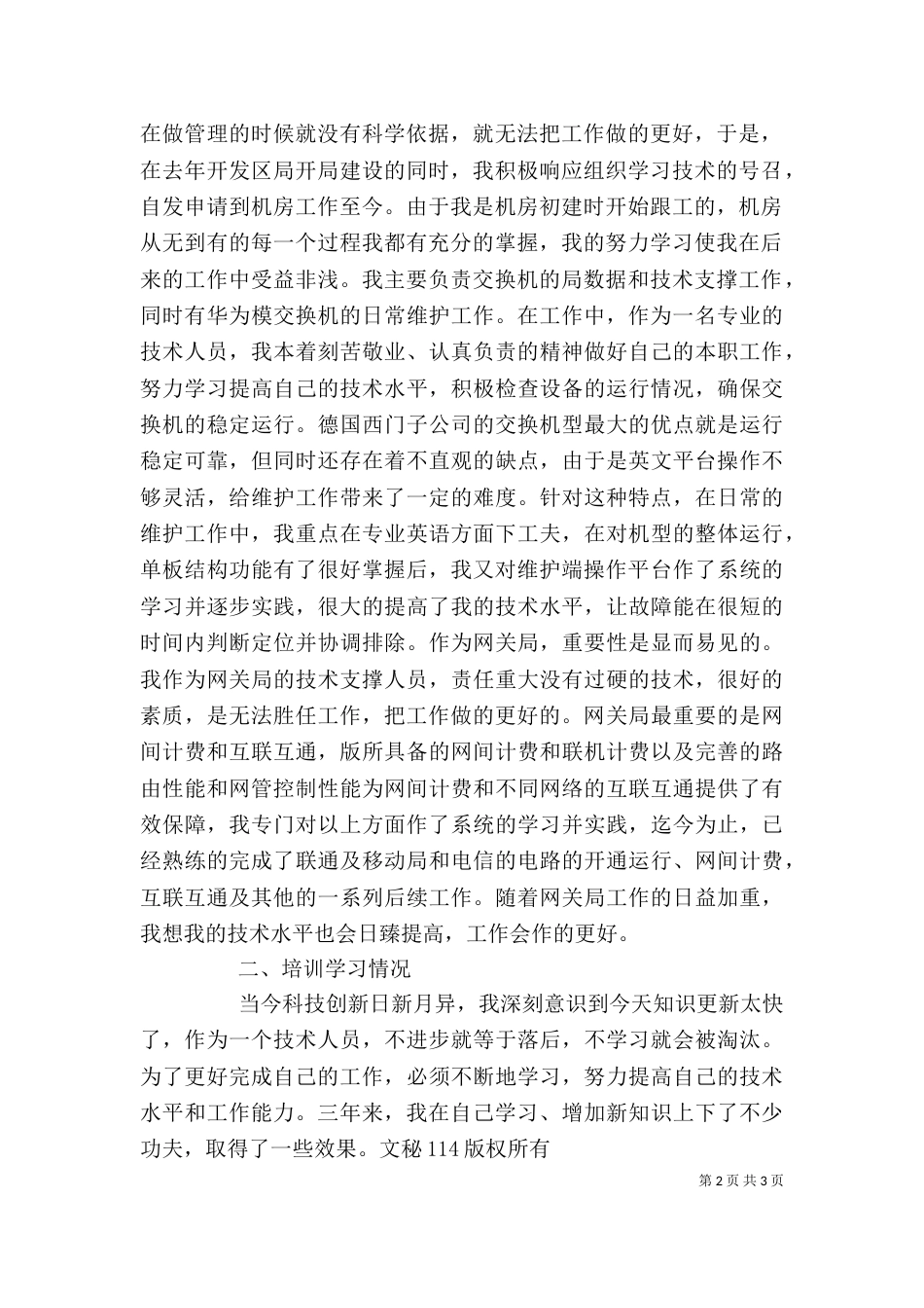 电信述职报告（四）_第2页