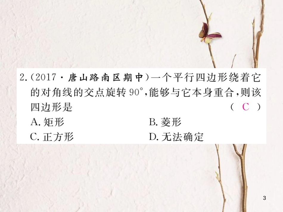 八年级数学下册 第22章 四边形 22.6 正方形练习课件 （新版）冀教版_第3页