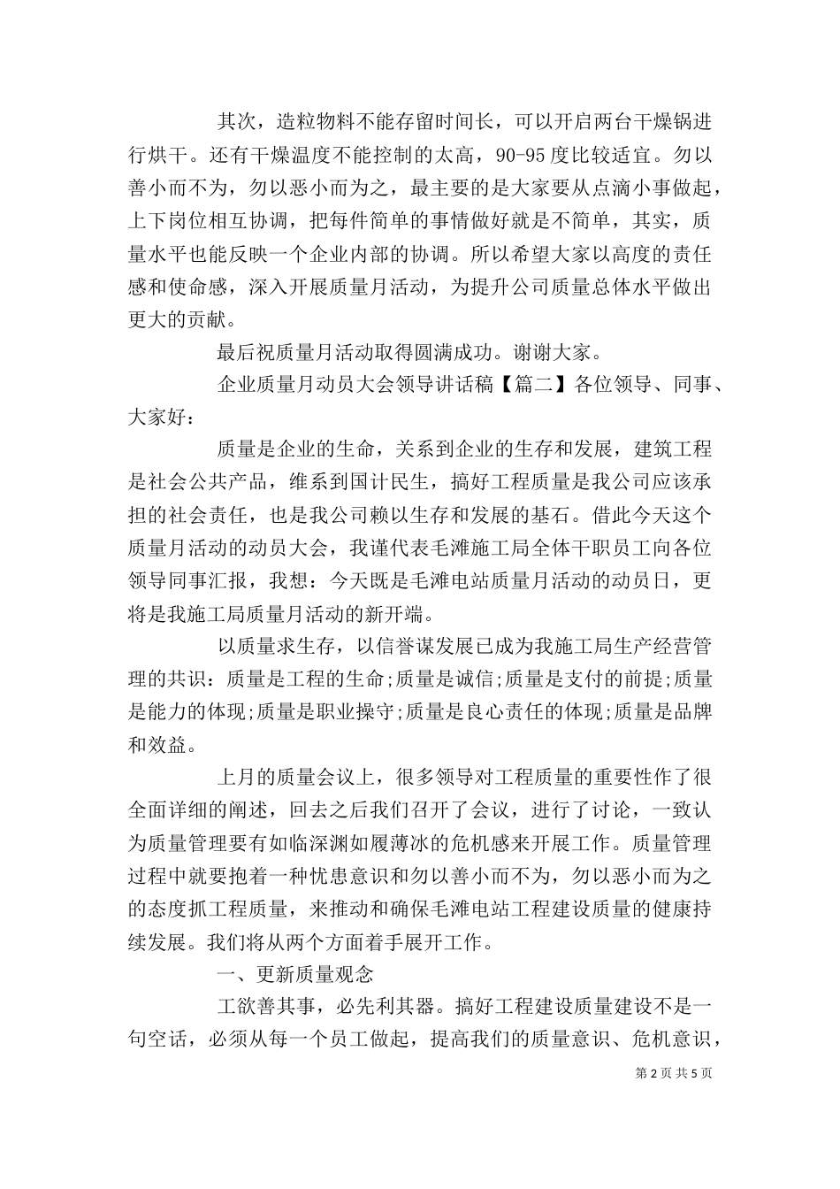 企业质量月动员大会领导讲话稿_第2页