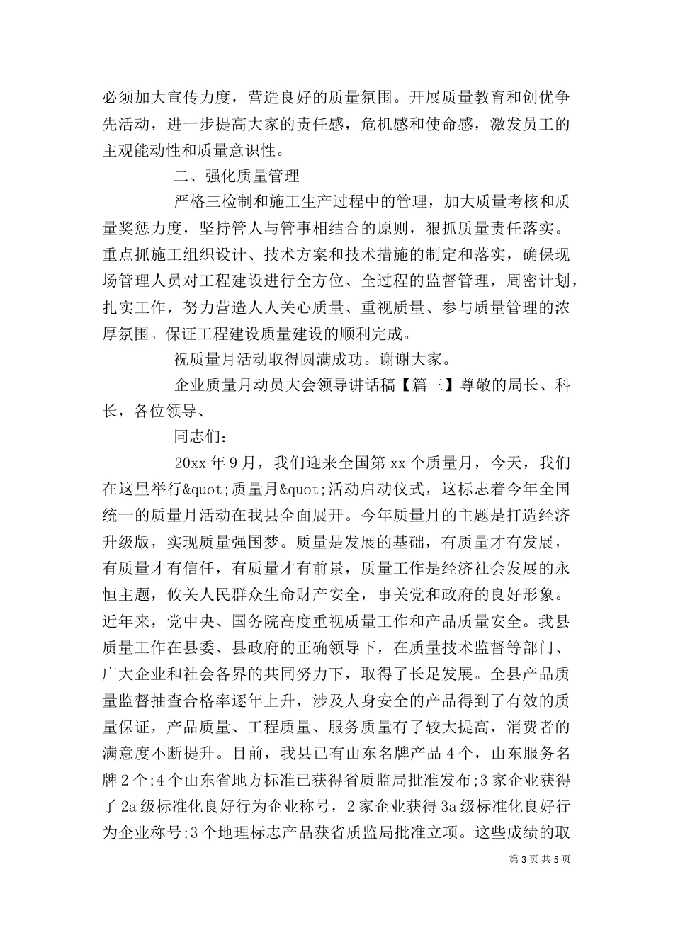 企业质量月动员大会领导讲话稿_第3页