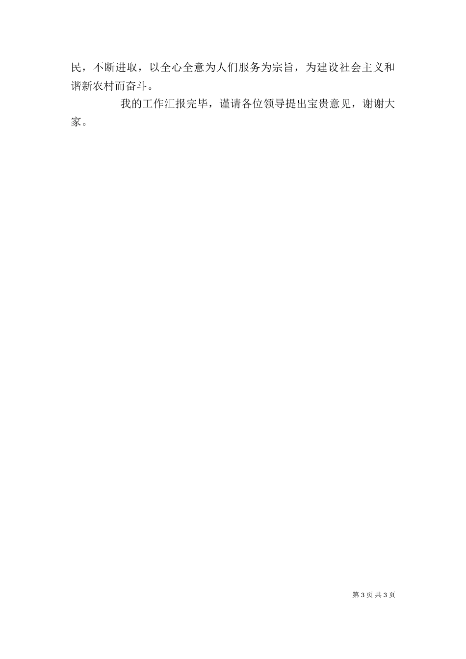 村干部个人述职报告范文（一）_第3页