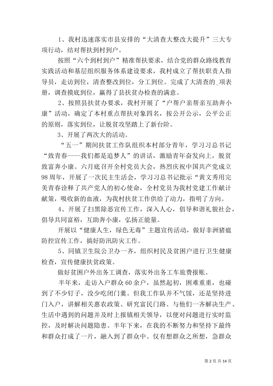 帮扶工作总结（二）_第2页