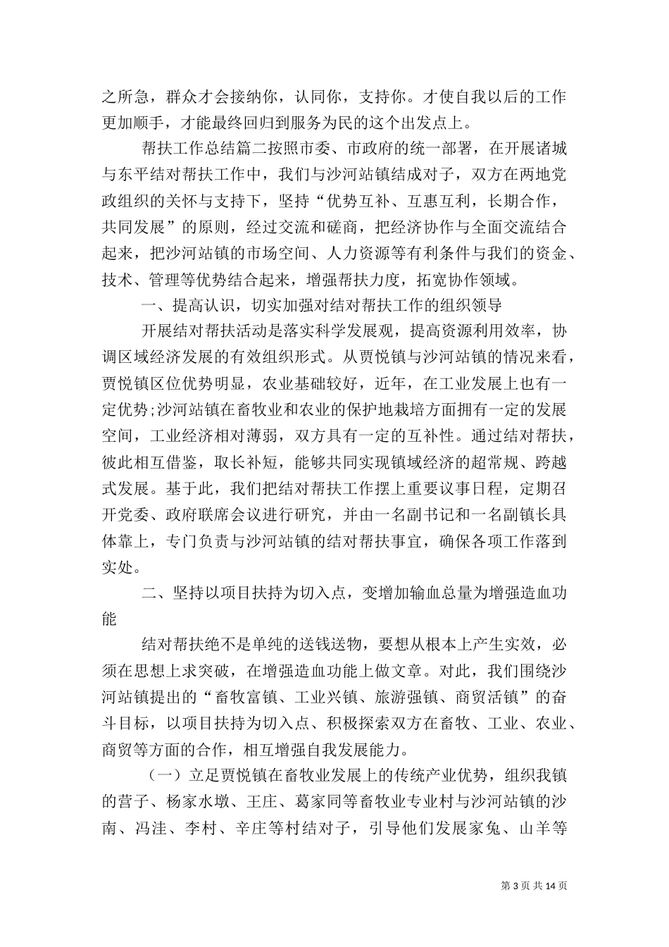 帮扶工作总结（二）_第3页