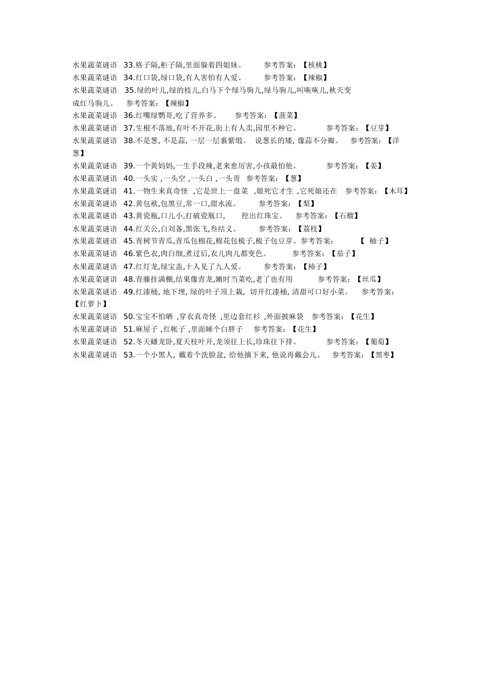 蔬菜类儿童谜语大全及答案[共6页]_第3页