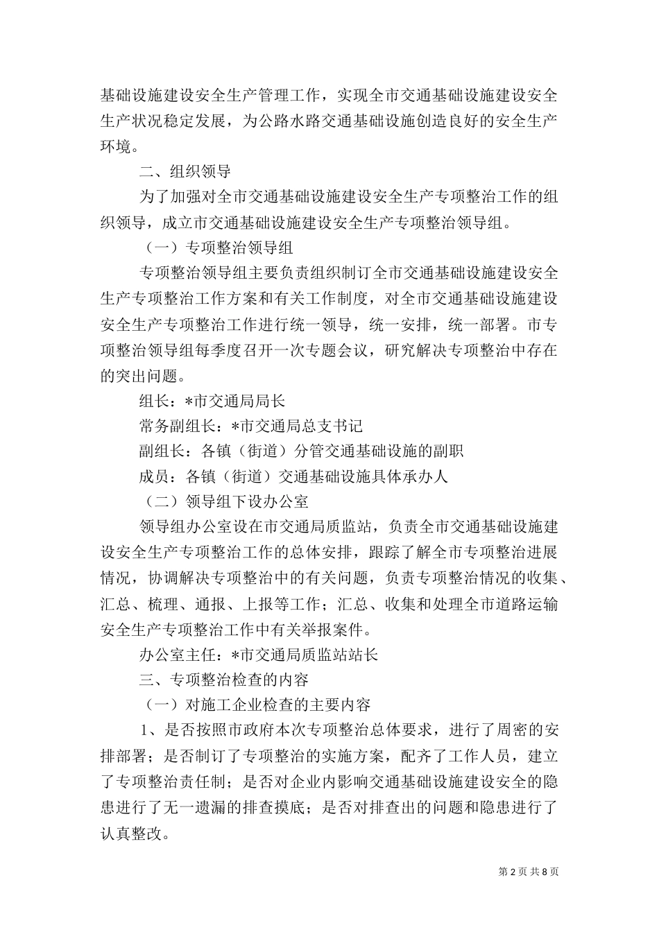 交通基础设施安全建设整治工作方案_第2页