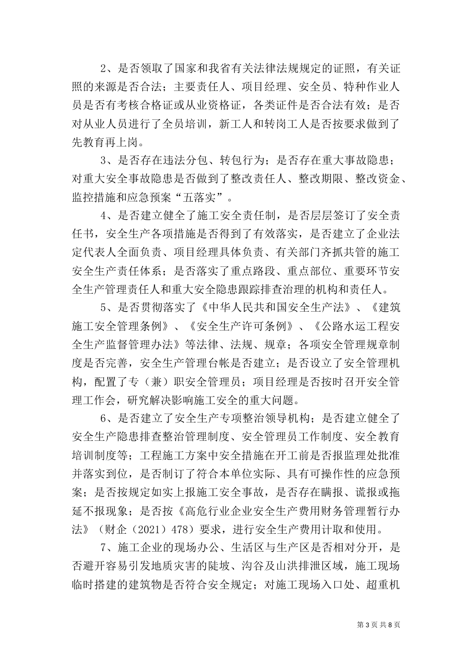 交通基础设施安全建设整治工作方案_第3页
