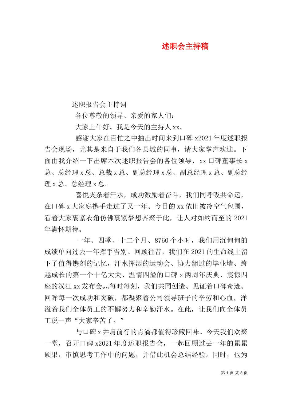 述职会主持稿（二）_第1页