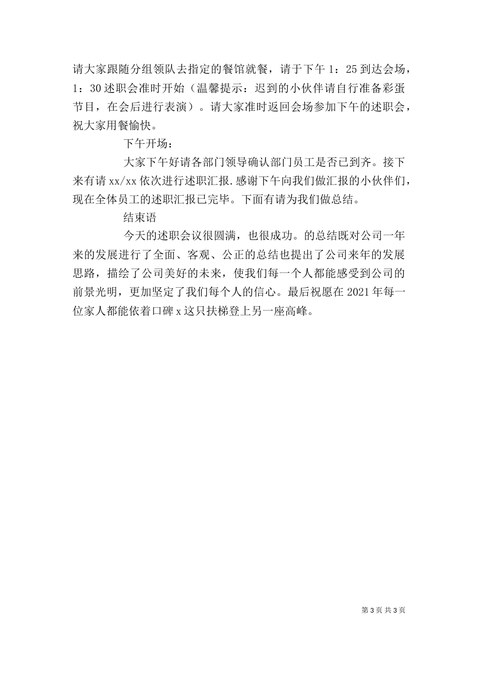 述职会主持稿（二）_第3页