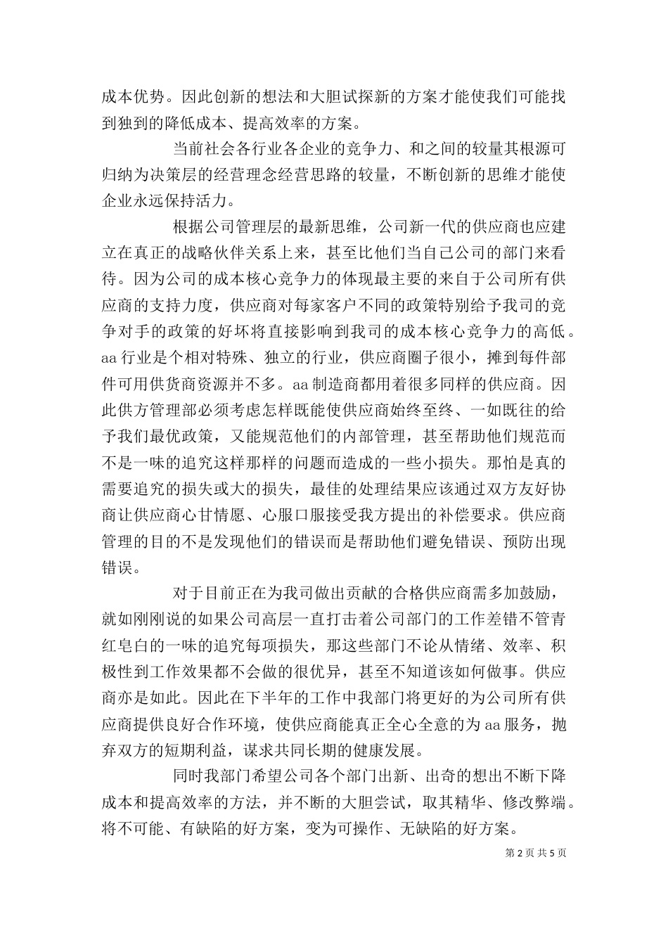 工作成绩表现鉴定（一）_第2页