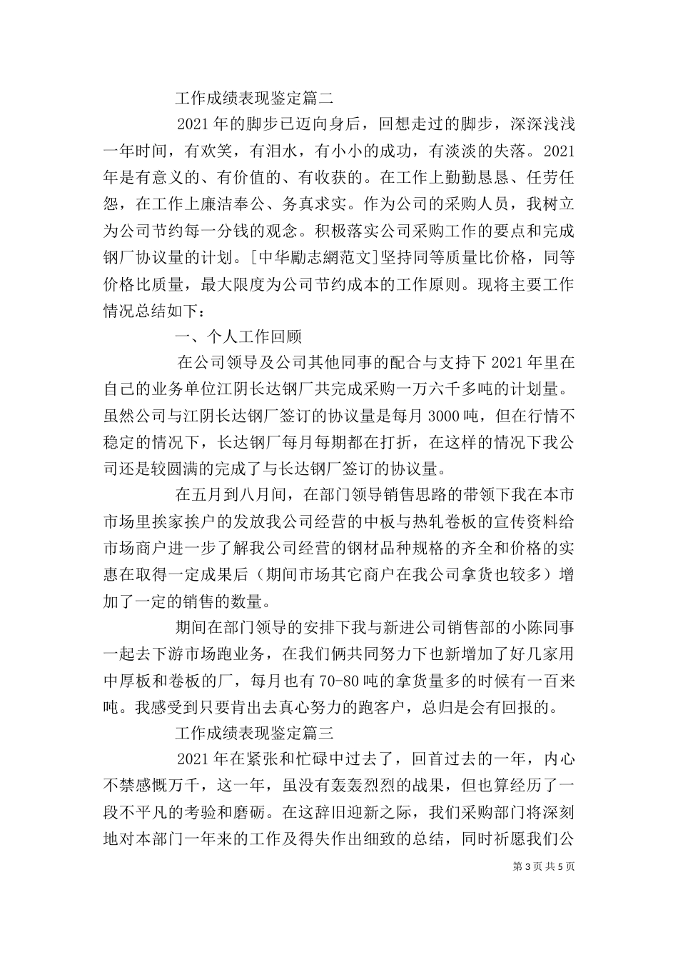 工作成绩表现鉴定（一）_第3页