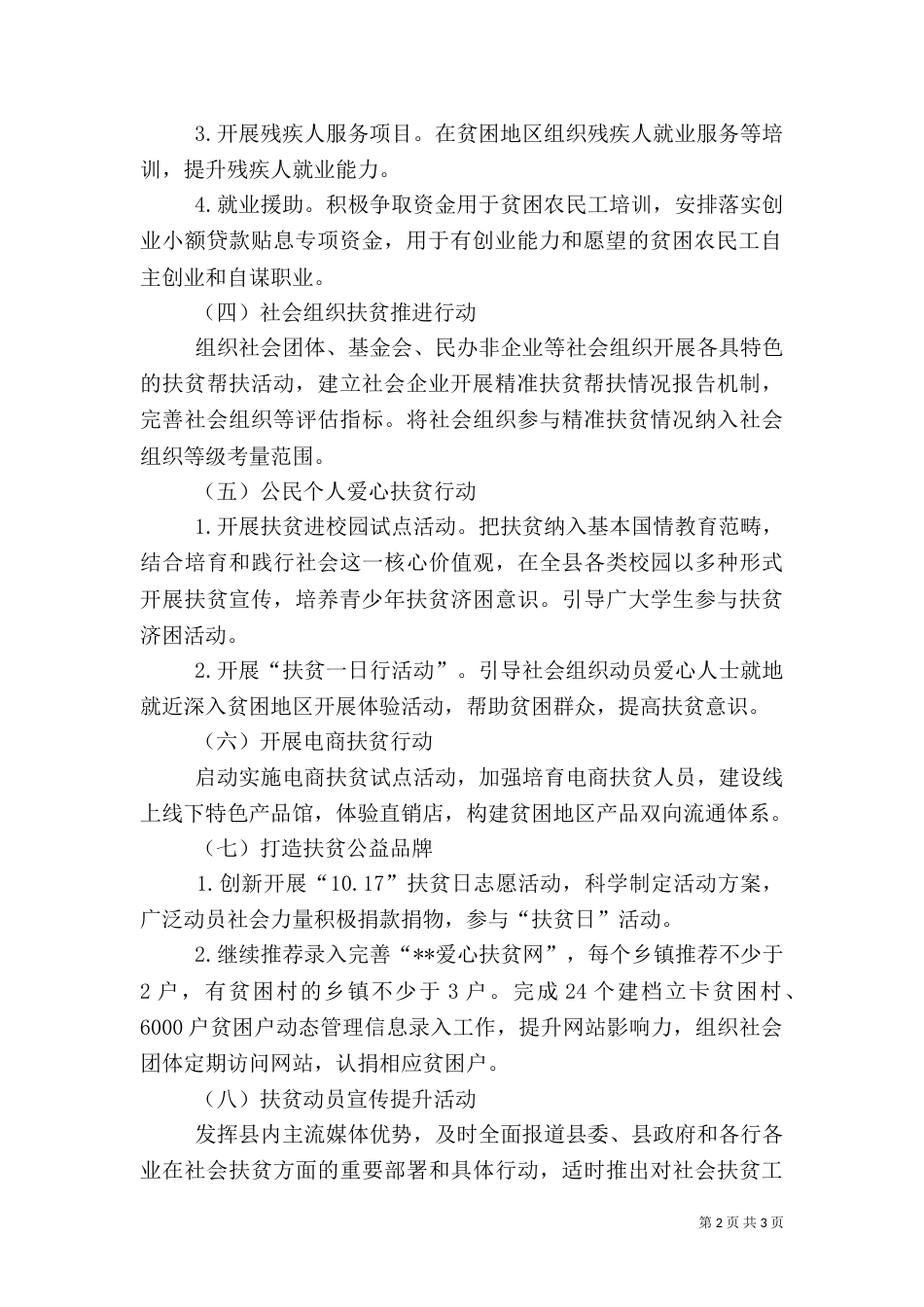 社会扶贫工作计划_第2页