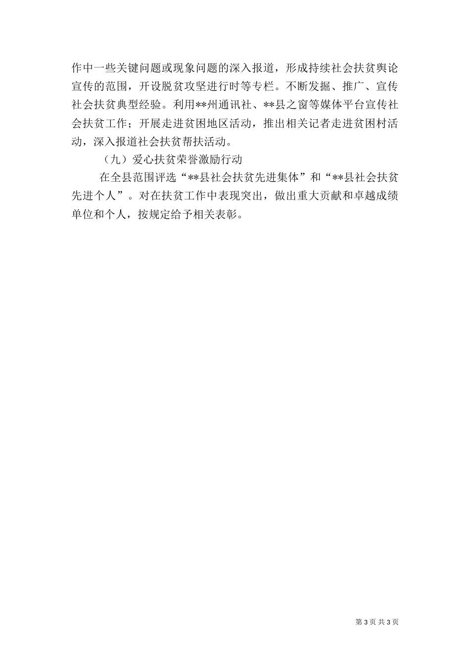 社会扶贫工作计划_第3页