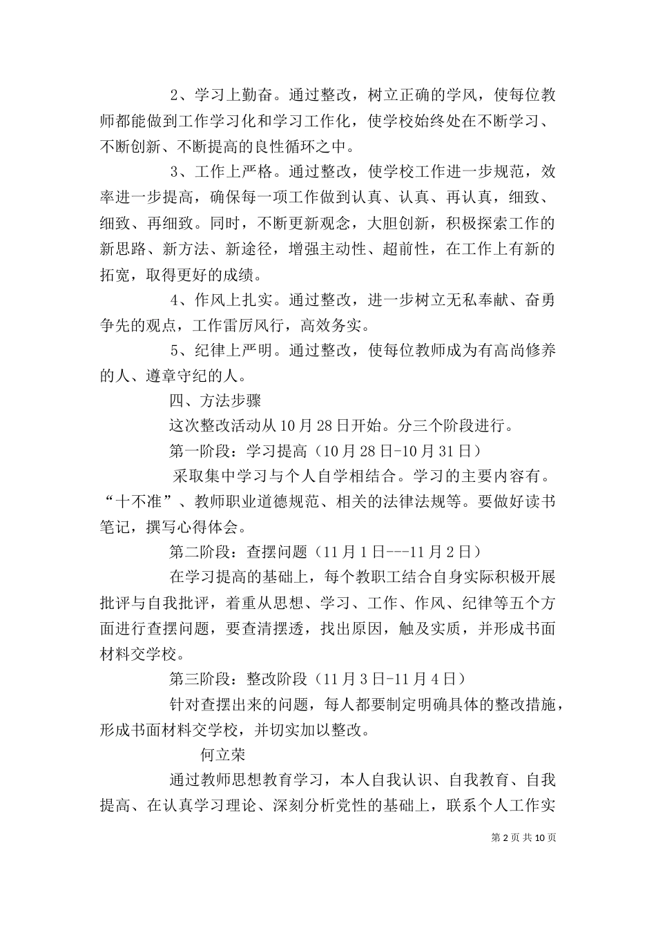思想作风整顿个人整改措施_第2页