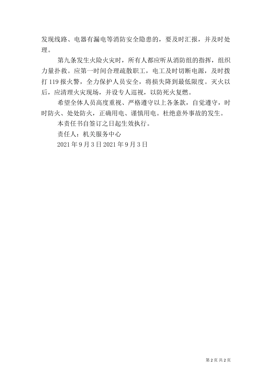 用电安全责任书（三）_第2页