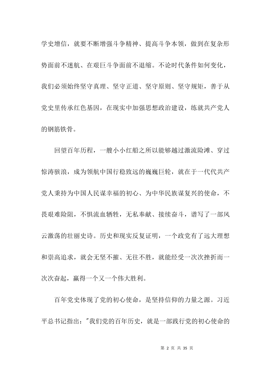 学史增信个人学习心得体会范文十三篇_第2页