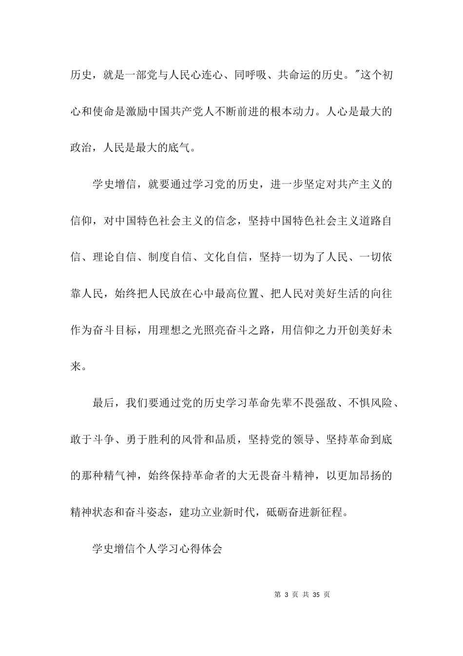 学史增信个人学习心得体会范文十三篇_第3页