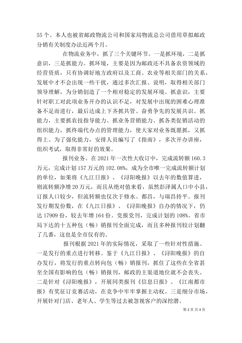 邮政局长述职报告（四）_第2页