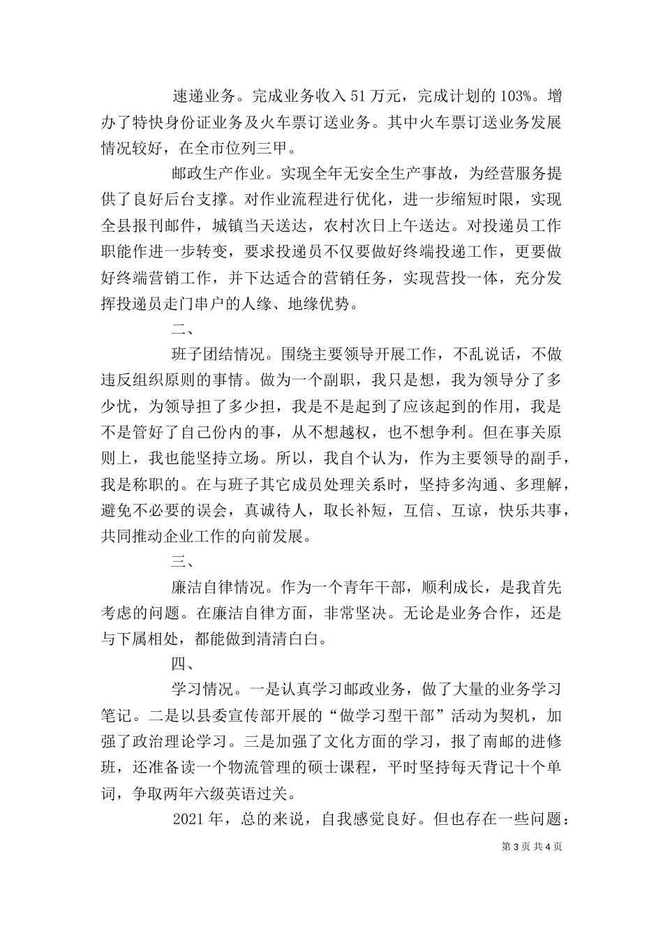 邮政局长述职报告（四）_第3页