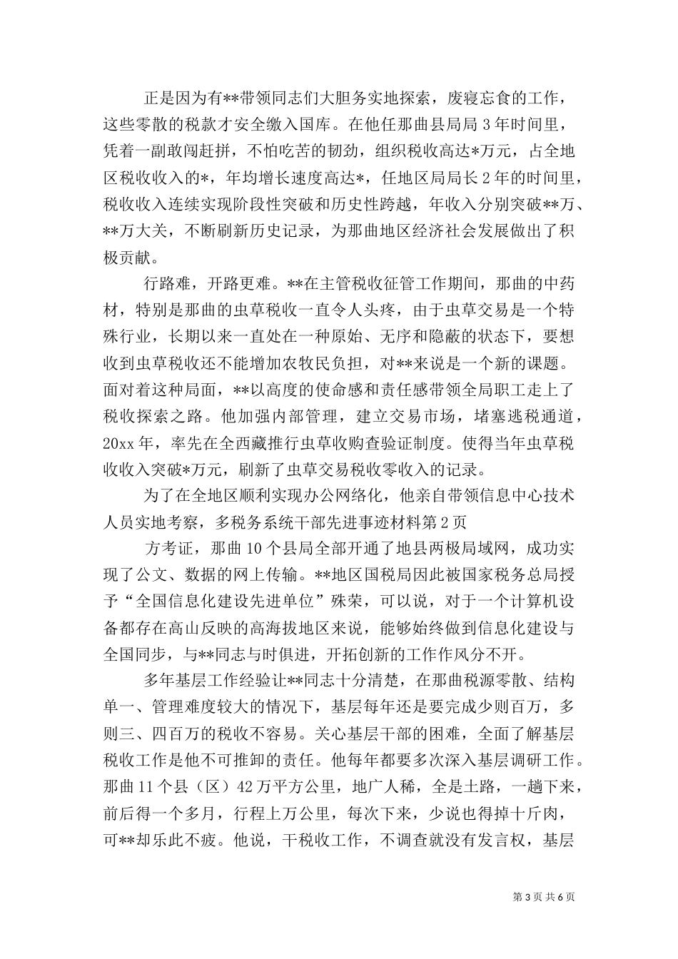 税务系统干部先进事迹材料（七）_第3页