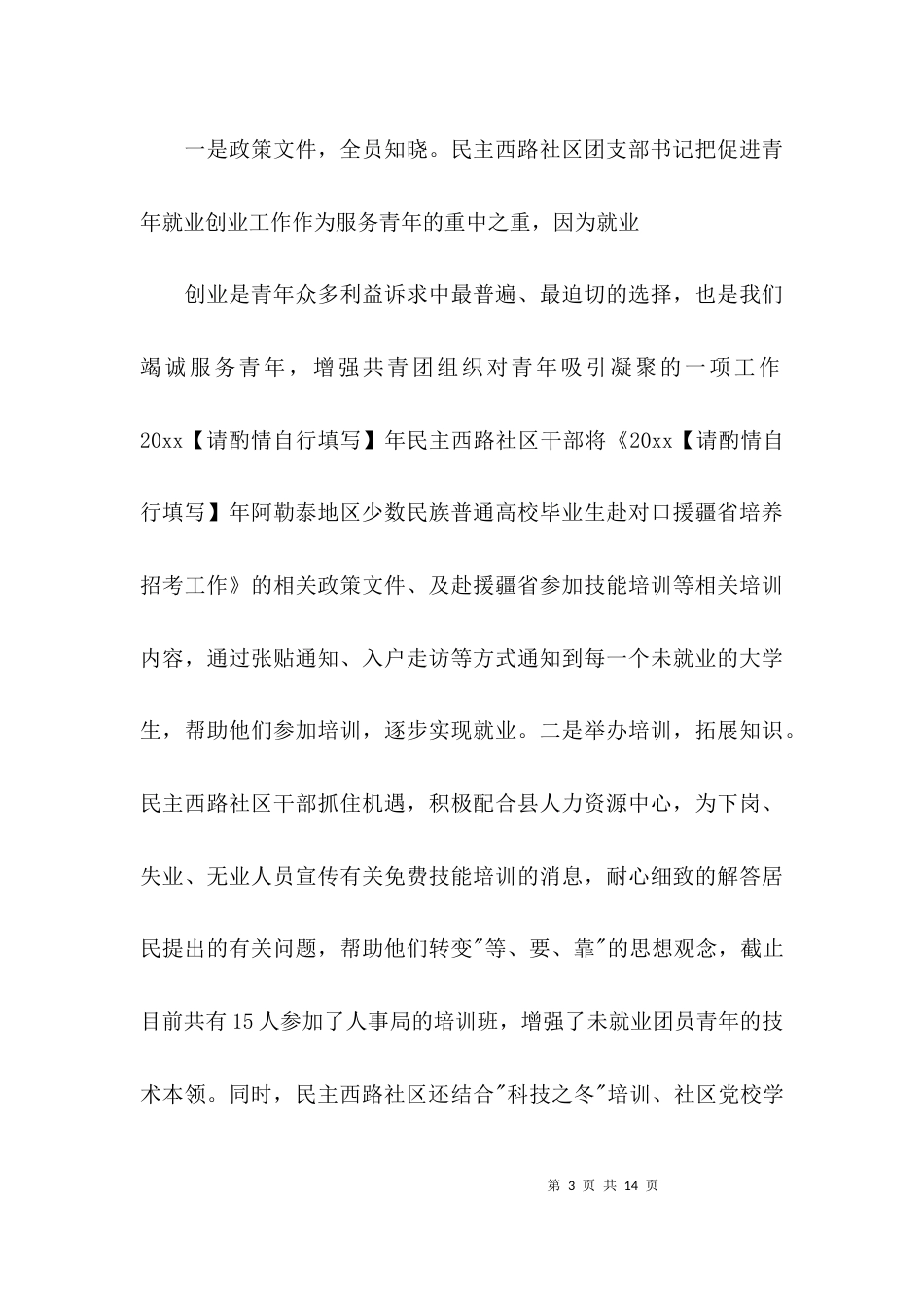 社区消防个人先进事迹材料_第3页