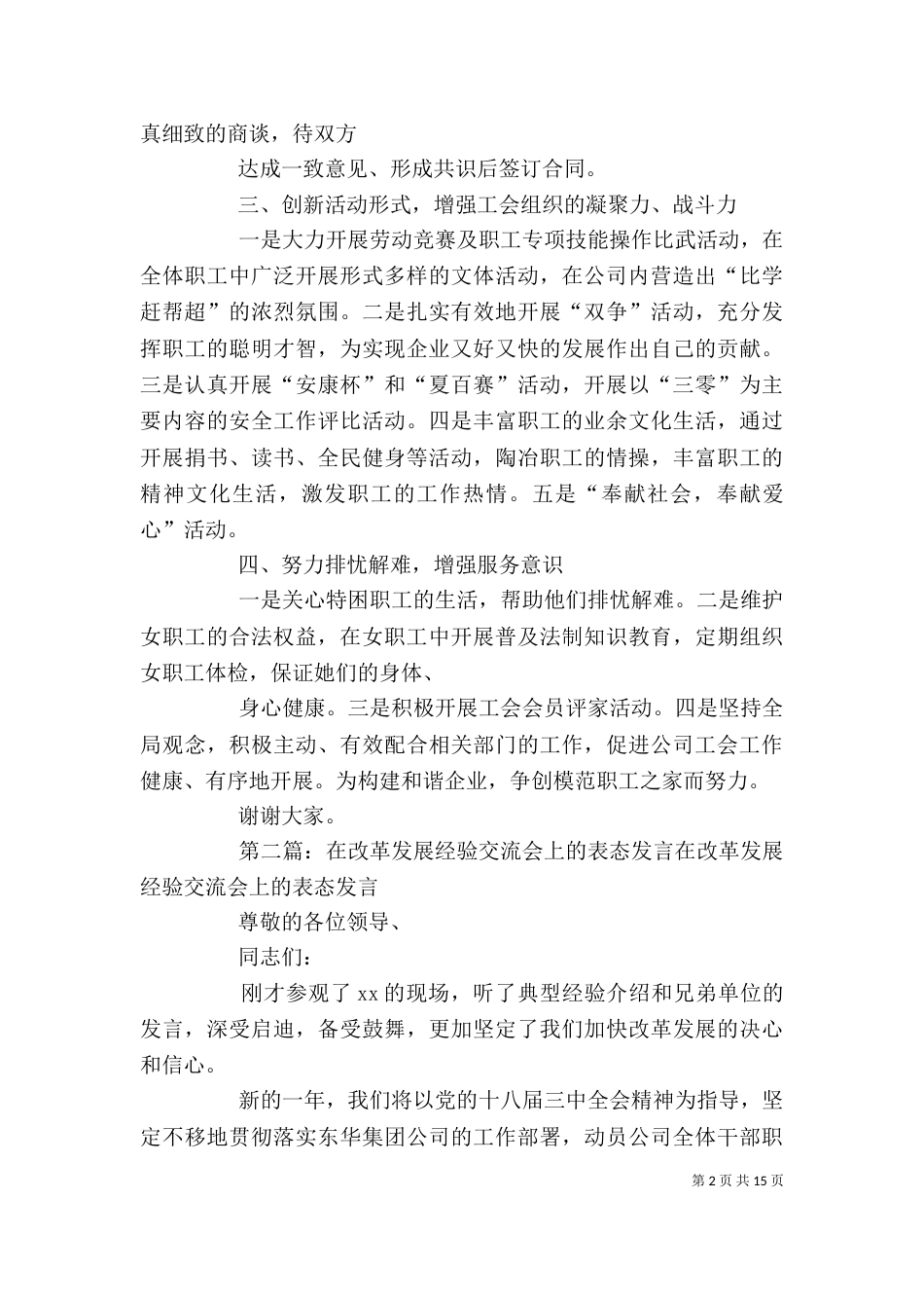 在创建工作汇报和现场观摩交流会上的表态发言_第2页