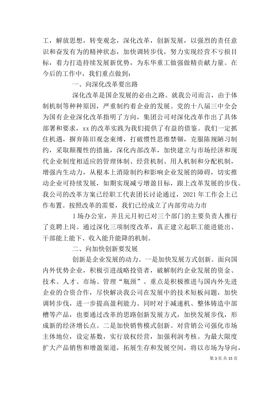 在创建工作汇报和现场观摩交流会上的表态发言_第3页