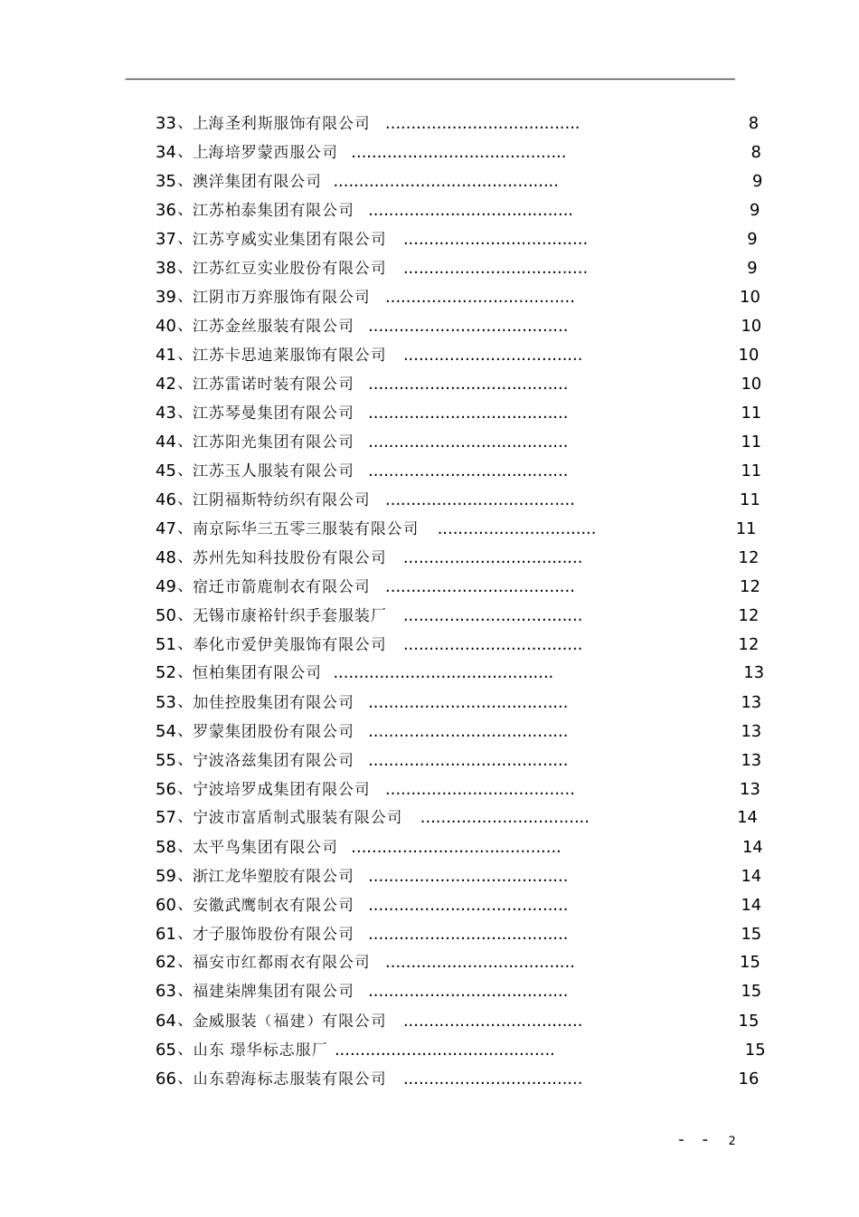 人民警察服装生产企业目录[共249页]_第3页