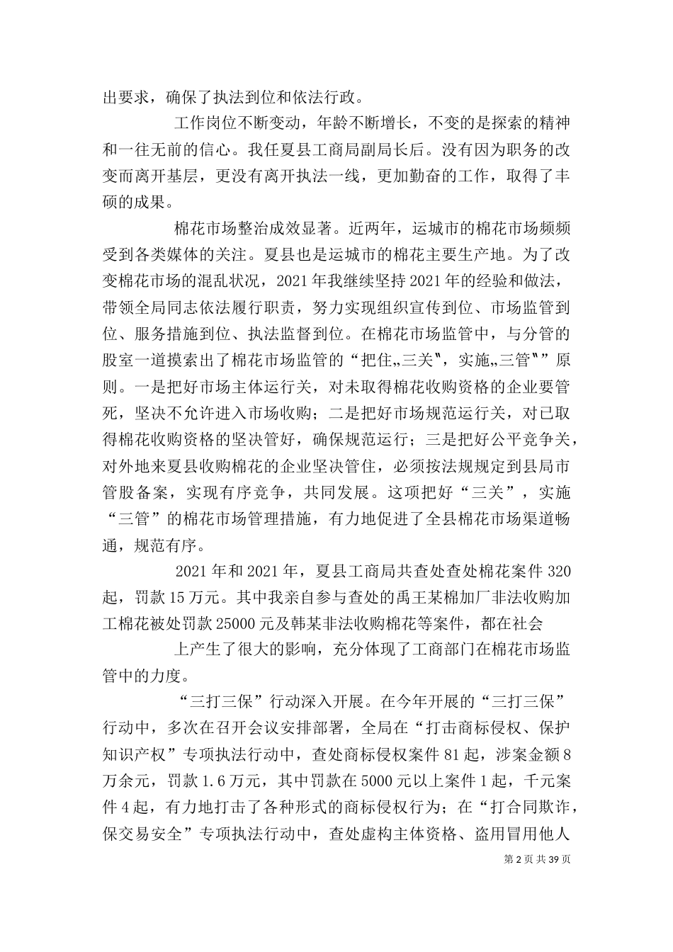 工商局局长述职报告_第2页