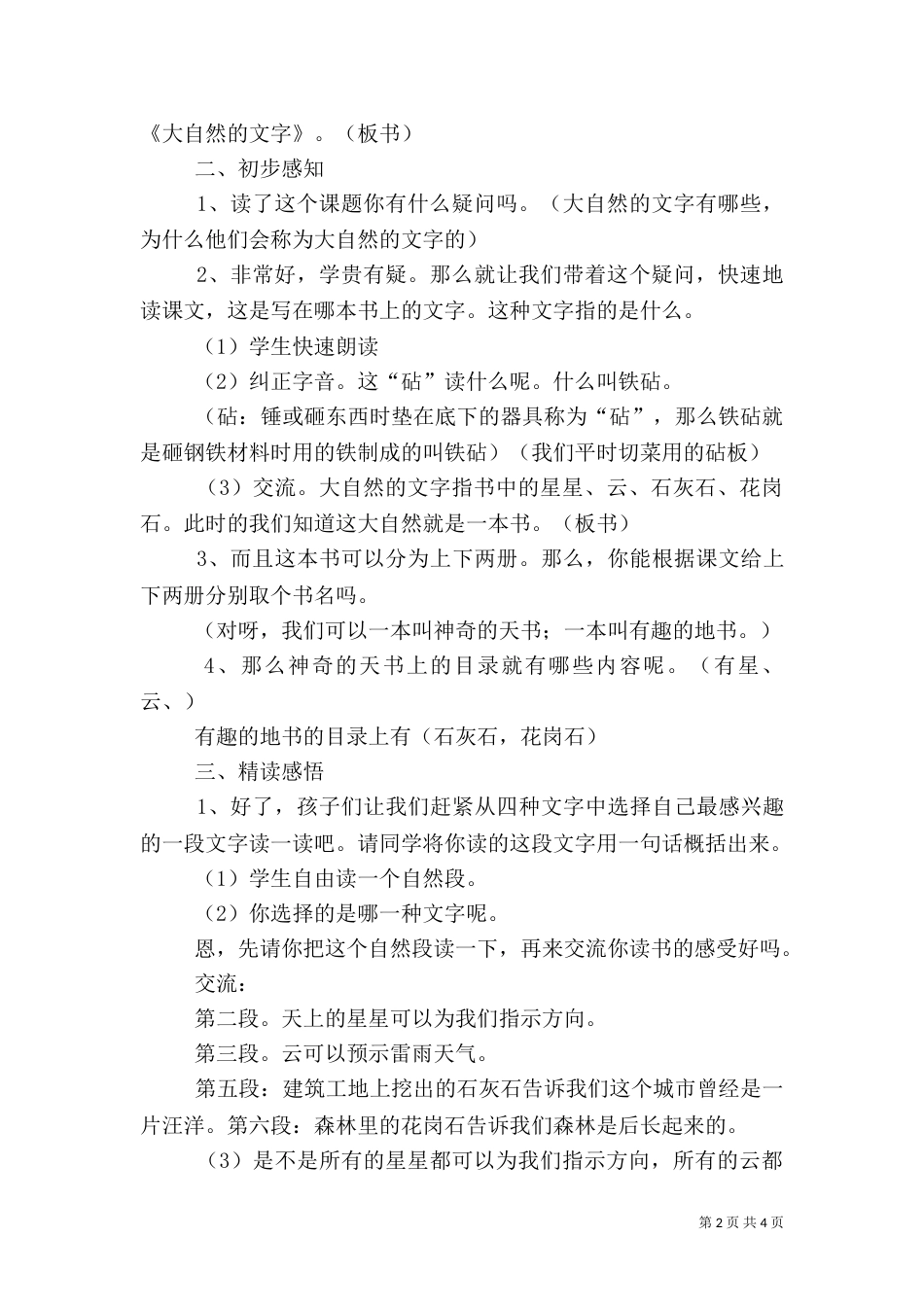 大自然的文字[推荐]（三）_第2页