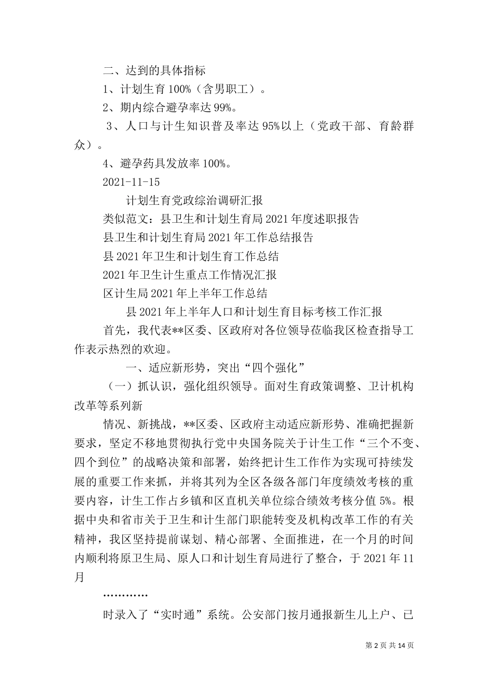 计划生育工作汇报(一)_第2页