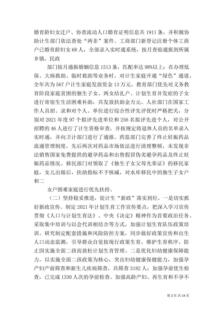 计划生育工作汇报(一)_第3页