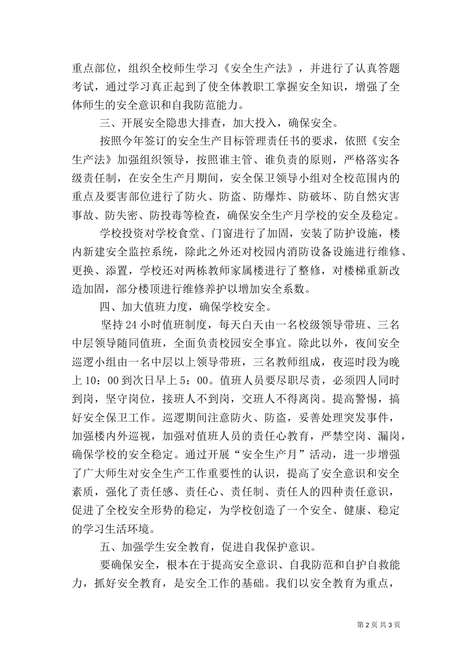 有关安全生产月的工作总结_第2页