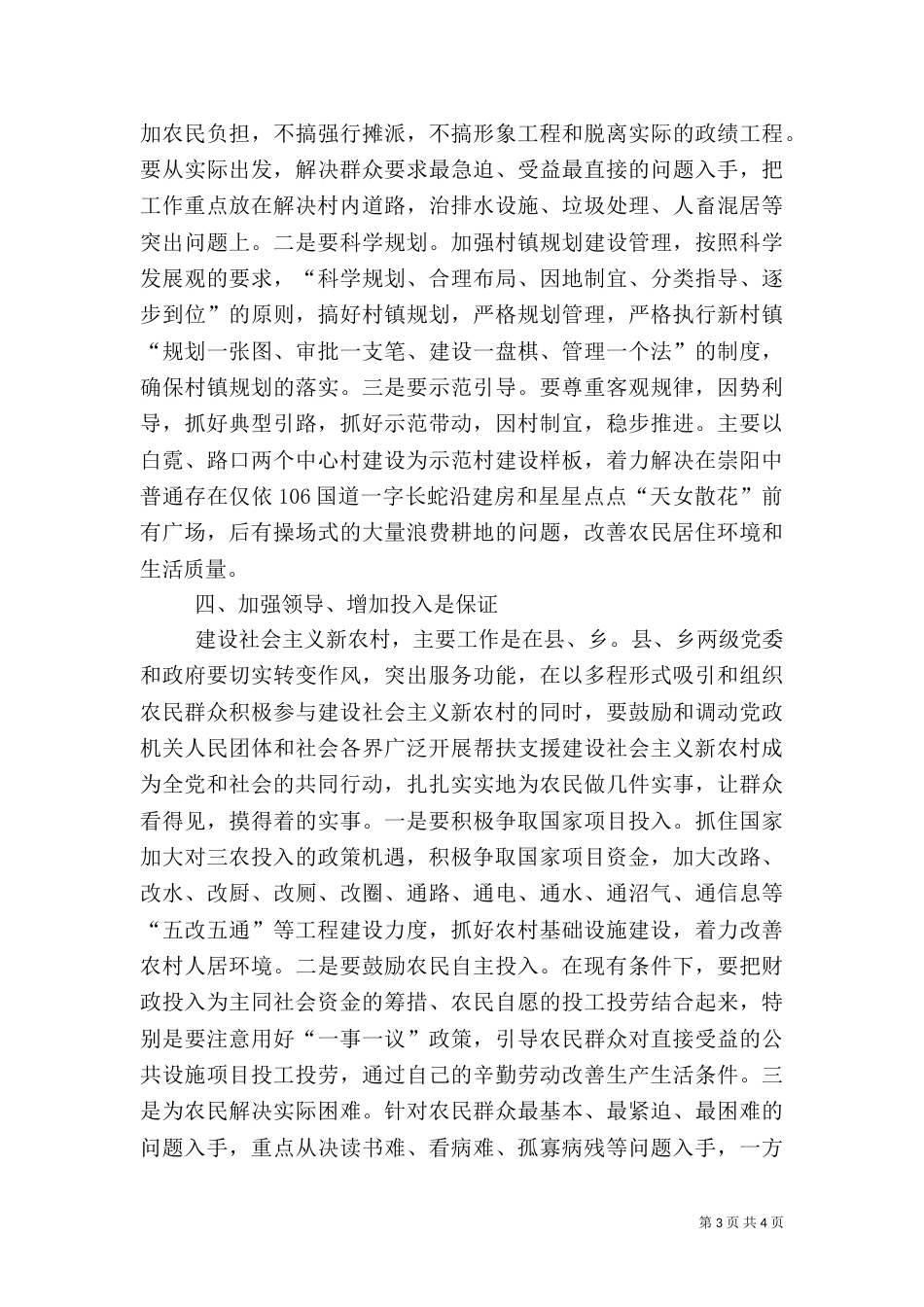 构建和谐农村心得_第3页