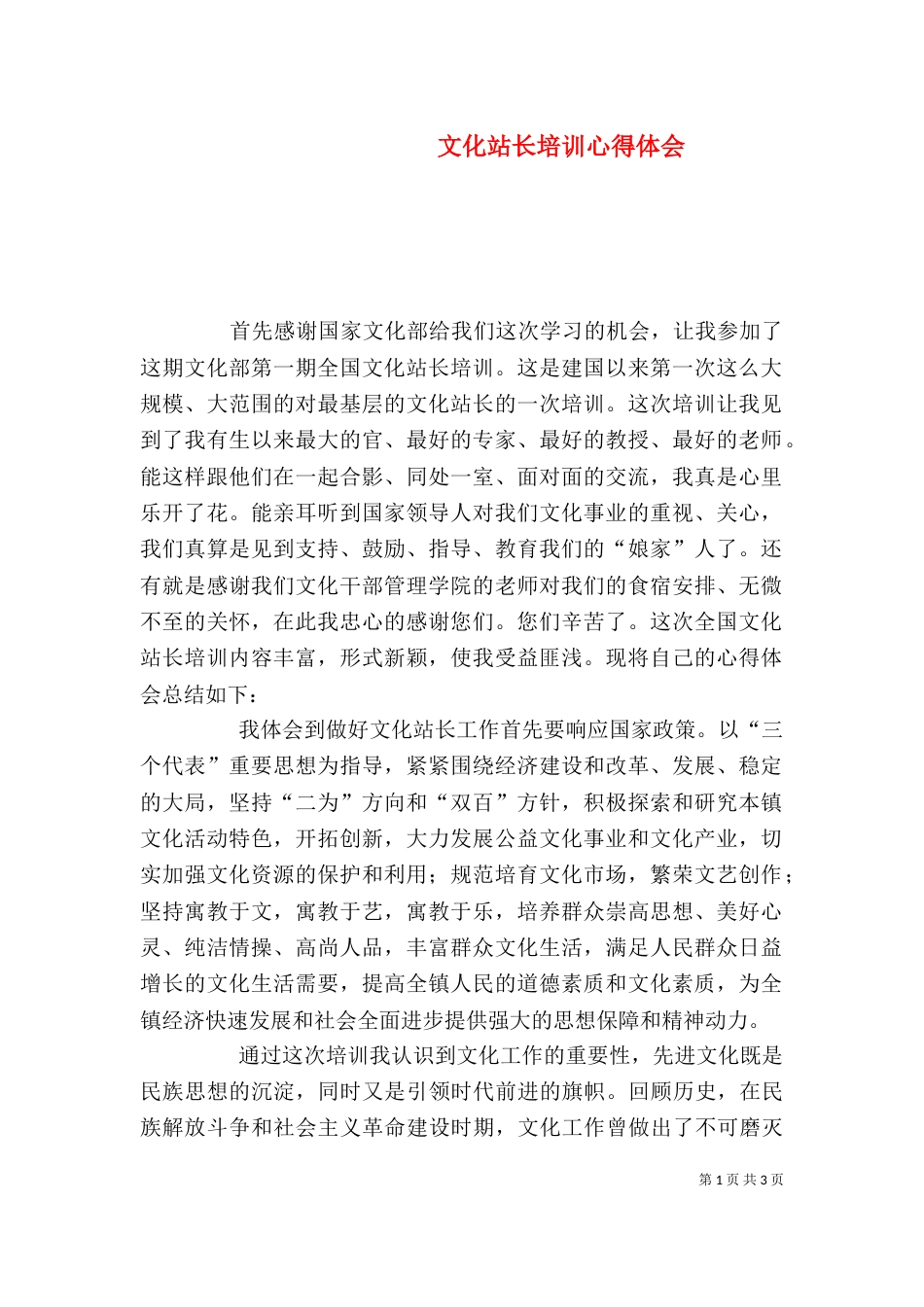 文化站长培训心得体会（四）_第1页