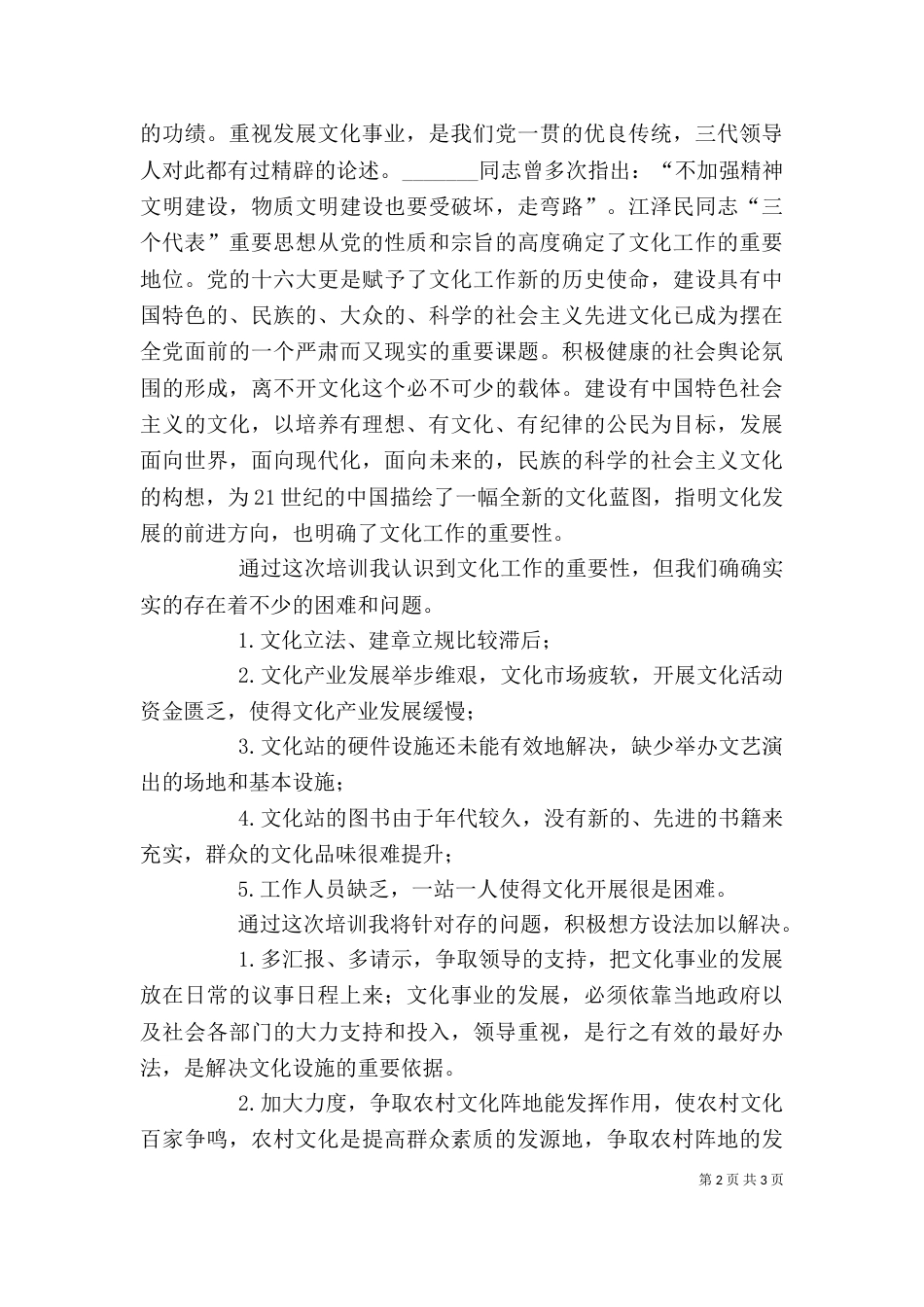 文化站长培训心得体会（四）_第2页