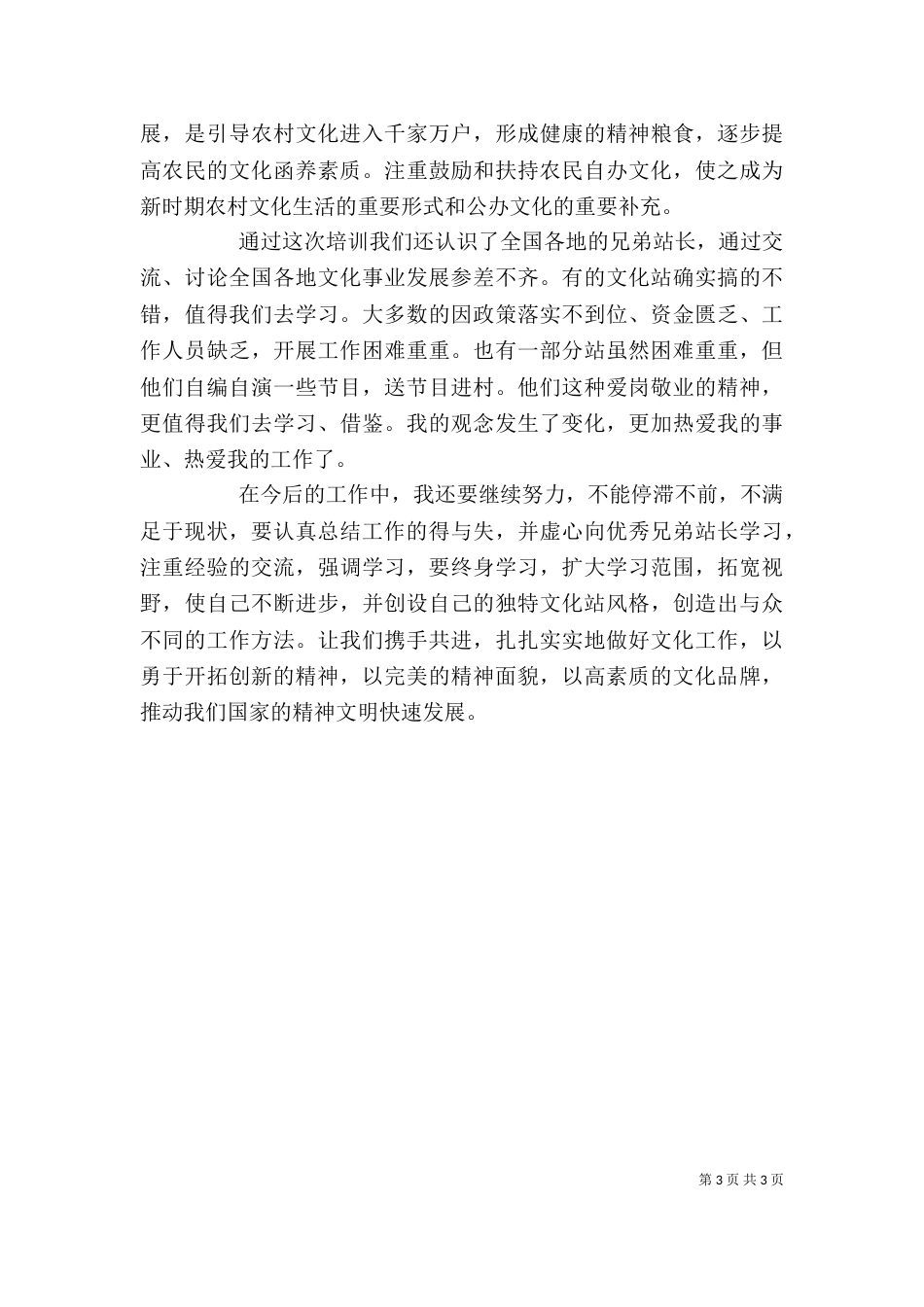 文化站长培训心得体会（四）_第3页
