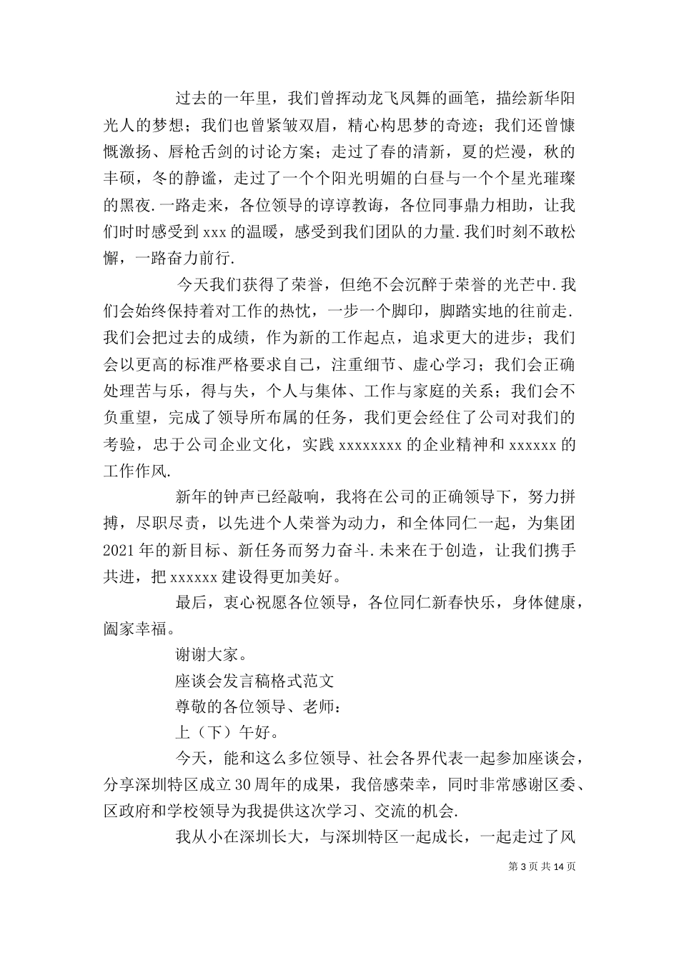 发言稿格式范文-发言稿的正确格式_第3页