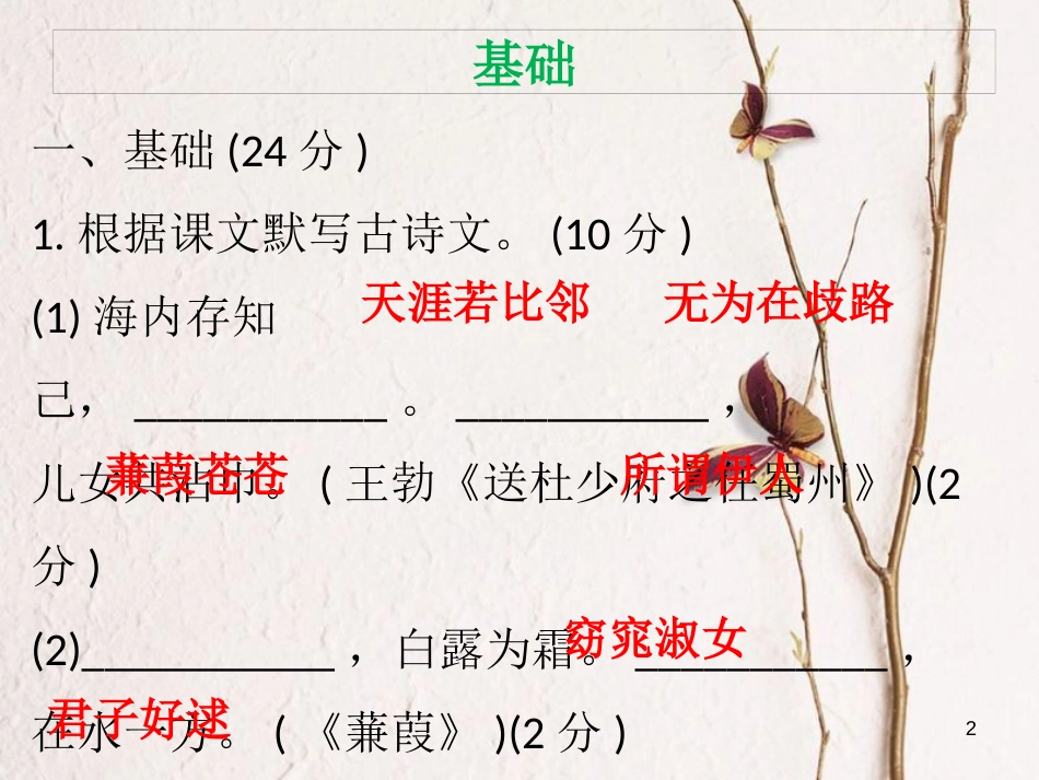 八年级语文下册 第三单元达标测试课件 新人教版_第2页