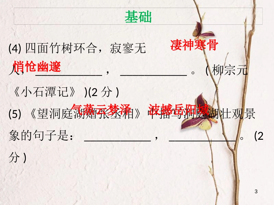 八年级语文下册 第三单元达标测试课件 新人教版_第3页