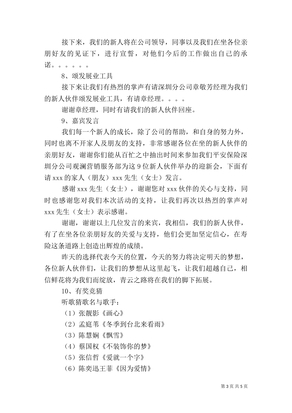 平安迎新会主持词（一）_第3页