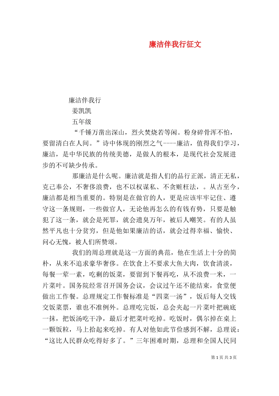 廉洁伴我行征文（二）_第1页