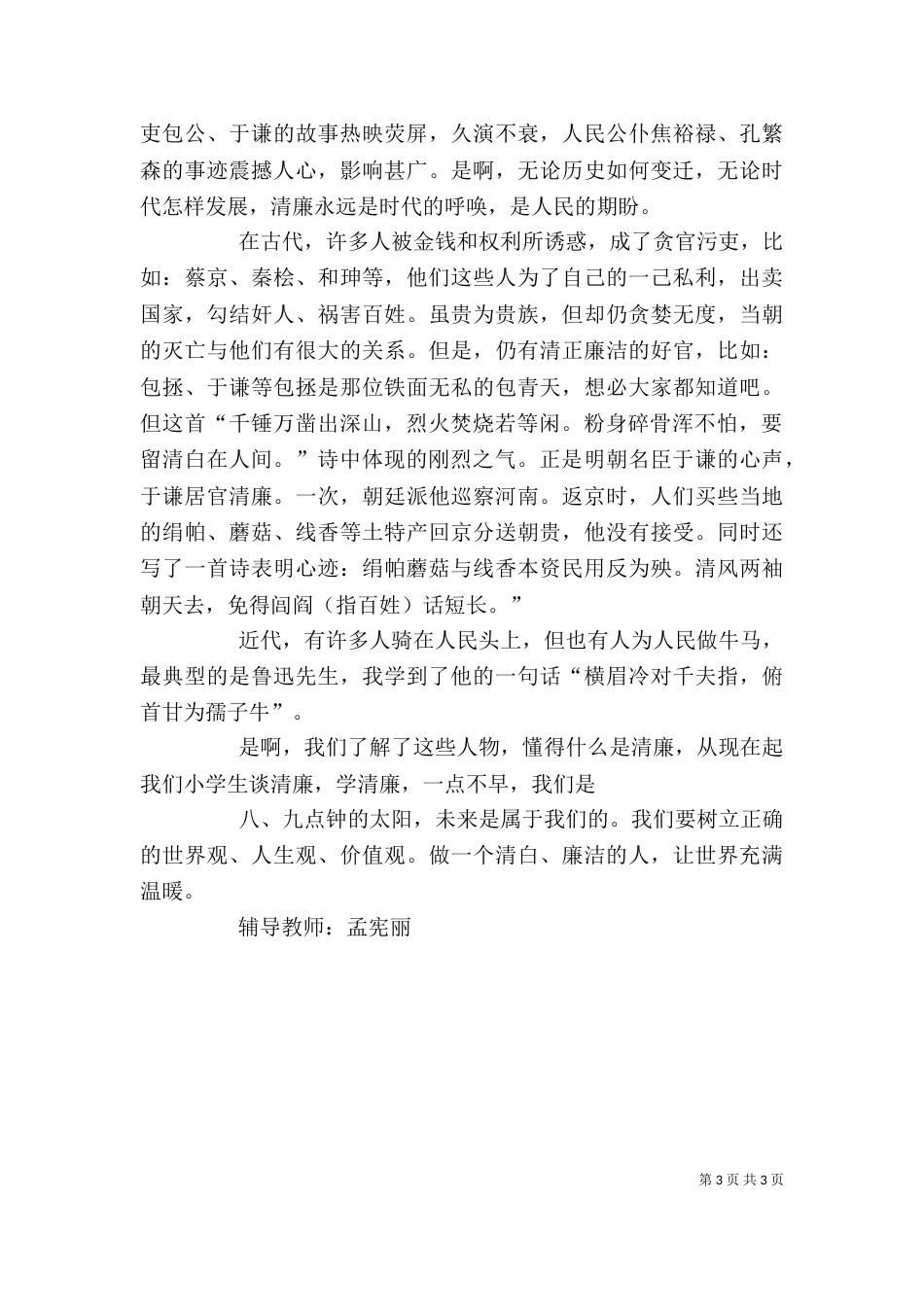 廉洁伴我行征文（二）_第3页